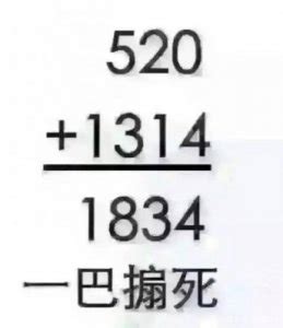 1314的意思|日本1314是什么意思？